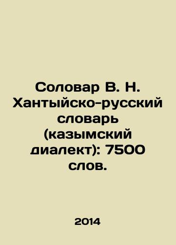 Solovar V. N. Khantyysko-russkiy slovar (kazymskiy dialekt): 7500 slov./Solovar V. N. Khantyi-Russian Dictionary (Kazimian dialect): 7,500 words. In Russian - landofmagazines.com