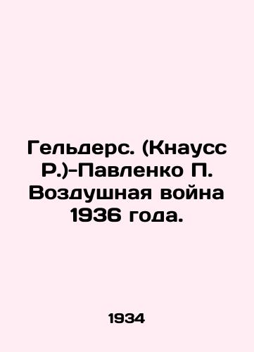 Gelders. (Knauss R.)-Pavlenko P. Vozdushnaya voyna 1936 goda./Helders. (Knauss R.) -Pavlenko P. The Air War of 1936. In Russian - landofmagazines.com