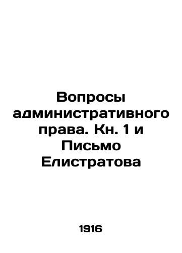 Voprosy administrativnogo prava. Kn. 1 i Pismo Elistratova/Questions of Administrative Law. Book 1 and Elistratovs Letter In Russian - landofmagazines.com