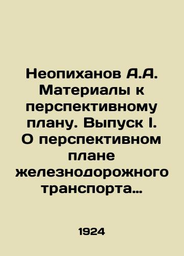 Neopikhanov A.A. Materialy k perspektivnomu planu. Vypusk I. O perspektivnom plane zheleznodorozhnogo transporta na pyatiletie 192324-2728 g./Neopikhanov A.A. Materials to the long-term plan. Issue I. On the long-term plan for rail transport for the five-year period 192324-2728 In Russian - landofmagazines.com