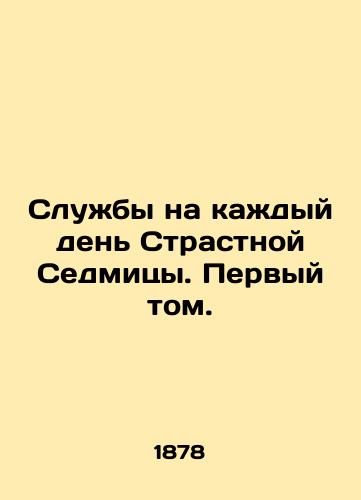 Sluzhby na kazhdyy den Strastnoy Sedmitsy. Pervyy tom./Services for every day of Holy Week. Volume One. In Russian - landofmagazines.com