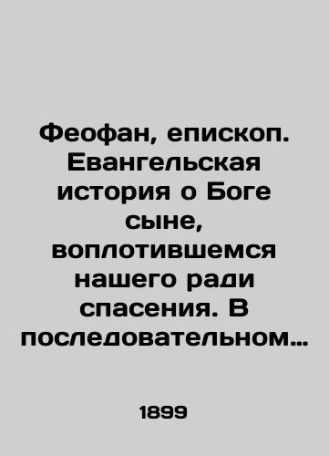 Feofan, episkop. Evangelskaya istoriya o Boge syne, voplotivshemsya nashego radi spaseniya. V posledovatelnom poryadke izlozhennaya slovami Sv. evangelistov./Theophane, Bishop. The evangelical story of God the Son incarnated for our salvation, narrated in sequence by the words of the Holy Evangelists. In Russian - landofmagazines.com