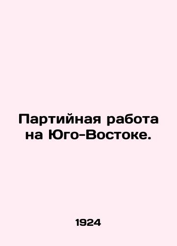 Partiynaya rabota na Yugo-Vostoke./Party work in the South East. In Russian - landofmagazines.com