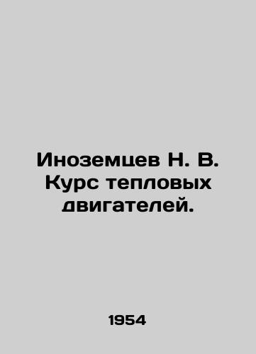Inozemtsev N. V. Kurs teplovykh dvigateley./Inozemtsev N. V. Thermal Engine Course. In Russian - landofmagazines.com