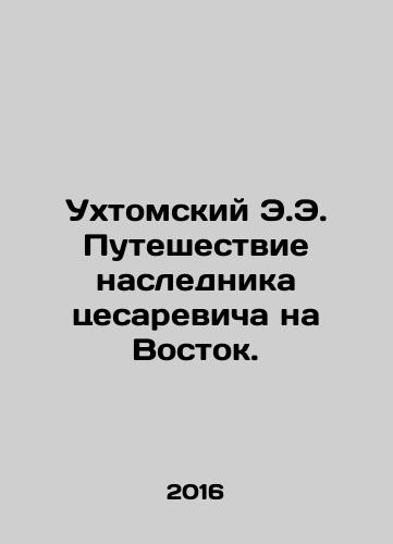 Ukhtomskiy E.E. Puteshestvie naslednika tsesarevicha na Vostok./E.E. Ukhtomskys Journey of the Heir to the East. In Russian - landofmagazines.com