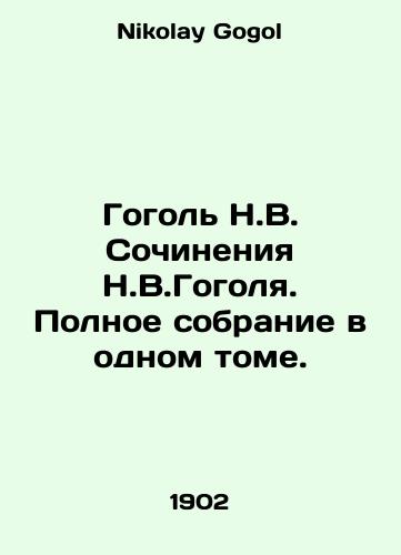 Gogol N.V. Sochineniya N.V.Gogolya. Polnoe sobranie v odnom tome./Gogol N.V. Works by N.V.Gogol. Complete collection in one volume. In Russian - landofmagazines.com