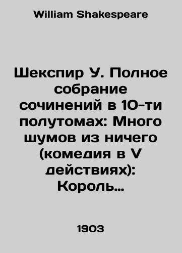 Shekspir U. Polnoe sobranie sochineniy v 10-ti polutomakh: Mnogo shumov iz nichego (komediya v V deystviyakh): Korol Genrikh V: Vindzorskie prokaznitsy (Komediya v V deystviyakh): Dvenadtsataya noch./Shakespeare W. Complete collection of works in ten and a half volumes: Lots of noises out of nothing (comedy in V actions): King Henry V: The Windsors (comedy in V actions): Twelfth Night. In Russian - landofmagazines.com
