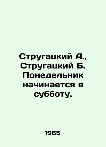 Strugatskiy A., Strugatskiy B. Ponedelnik nachinaetsya v subbotu./Strugatsky A., Strugatsky B. Monday begins on Saturday. In Russian - landofmagazines.com