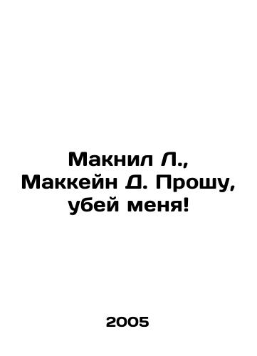 Maknil L., Makkeyn D. Proshu, ubey menya/McNeil L., McCain D. Please, kill me In Russian - landofmagazines.com