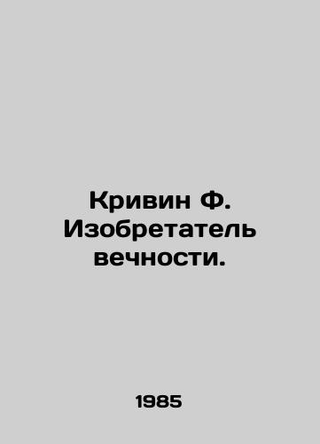 Krivin F. Izobretatel vechnosti./Krivin F. Inventor of Eternity. In Russian - landofmagazines.com