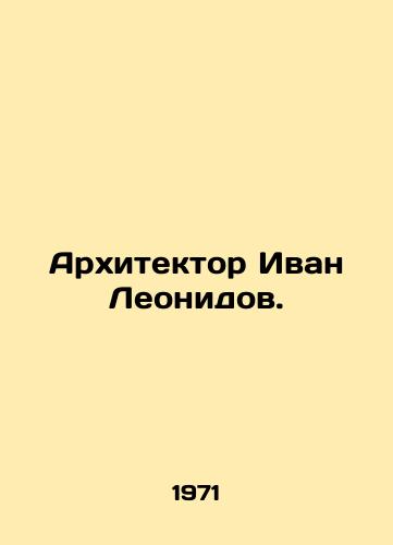 Arkhitektor Ivan Leonidov./Architect Ivan Leonidov. In Russian - landofmagazines.com