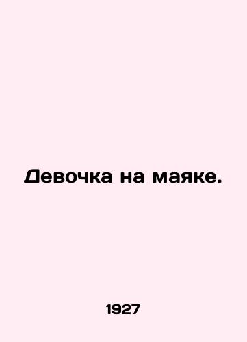Devochka na mayake./The girl on the lighthouse. In Russian - landofmagazines.com