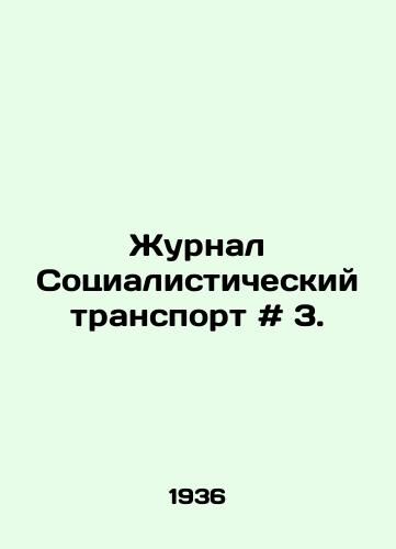 Zhurnal Sotsialisticheskiy transport # 3./Journal of Socialist Transport # 3. In Russian - landofmagazines.com