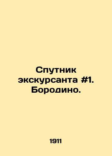 Sputnik ekskursanta #1. Borodino./Sputnik # 1. Borodino. In Russian - landofmagazines.com