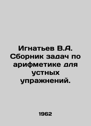 Ignatev V.A. Sbornik zadach po arifmetike dlya ustnykh uprazhneniy./Ignatiev V.A. Compilation of arithmetic problems for oral exercises. In Russian - landofmagazines.com