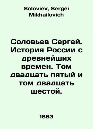 Solovev Sergey. Istoriya Rossii s drevneyshikh vremen. Tom dvadtsat pyatyy i tom dvadtsat shestoy./Sergey Solovyov. History of Russia since ancient times. Volume twenty-five and Volume twenty-six. In Russian - landofmagazines.com