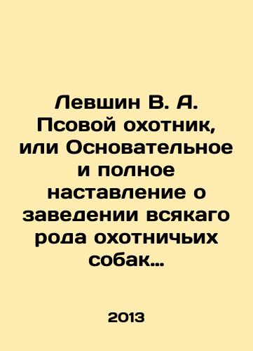 Levshin V. A. Psovoy okhotnik, ili Osnovatelnoe i polnoe nastavlenie o zavedenii vsyakago roda okhotnichikh sobak voobshche…/Levshin V.A. The Dog Hunter, or the Foundational and Complete Instruction on the establishment of any kind of hunting dog in general. In Russian - landofmagazines.com