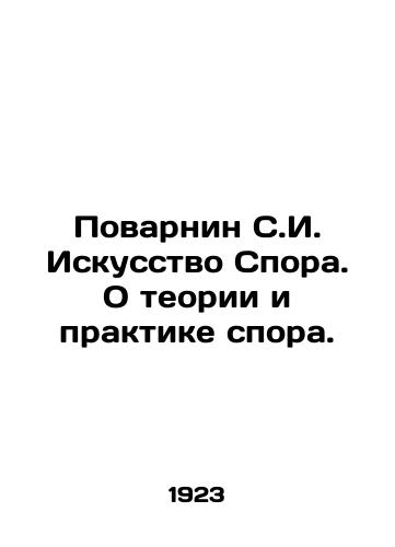 Povarnin S.I. Iskusstvo Spora. O teorii i praktike spora./Povarnin S.I. The Art of Dispute. On the theory and practice of dispute. In Russian - landofmagazines.com