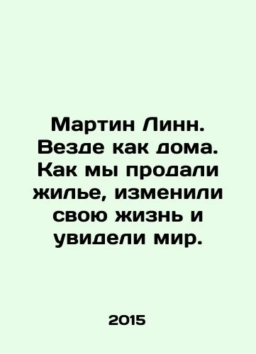Martin Linn. Vezde kak doma. Kak my prodali zhile, izmenili svoyu zhizn i uvideli mir./Martin Lynne. Everywhere is like home. How we sold our house, changed our lives, and saw the world. In Russian - landofmagazines.com