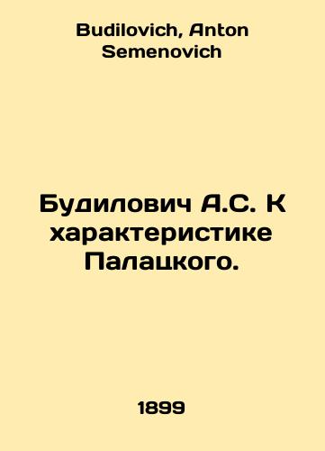 Budilovich A.S. K kharakteristike Palatskogo./A.S. Budilovich to the characteristics of Palatsky. In Russian - landofmagazines.com