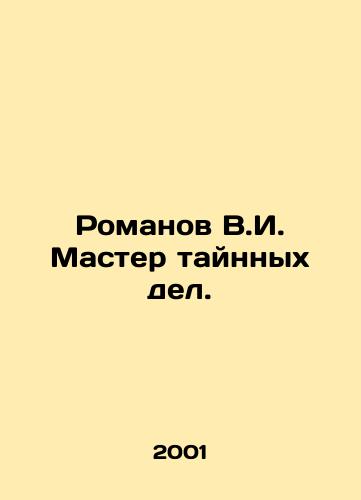 Romanov V.I. Master taynnykh del./Romanov V.I. Master of Secret Cases. In Russian - landofmagazines.com