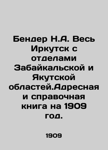 Bender N.A. Ves Irkutsk s otdelami Zabaykalskoy i Yakutskoy oblastey.Adresnaya i spravochnaya kniga na 1909 god./Bender N.A. All Irkutsk with departments of the Transbaikal and Yakutsk regions. Address and reference book for 1909. In Russian - landofmagazines.com