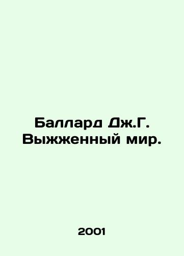 Ballard Dzh.G. Vyzhzhennyy mir./J. G. Ballards Burned World. In Russian - landofmagazines.com