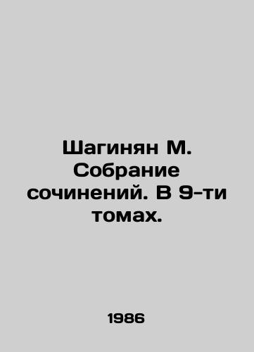 Shaginyan M. Sobranie sochineniy. V 9-ti tomakh./Shahinyan M. Collection of essays. In 9 volumes. In Russian - landofmagazines.com