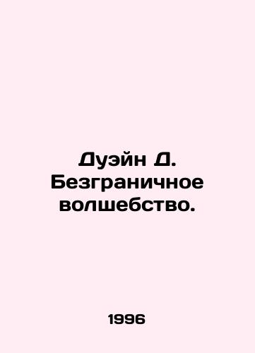 Dueyn D. Bezgranichnoe volshebstvo./Dwayne D. Unlimited Magic. In Russian - landofmagazines.com
