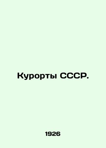 Kurorty SSSR./Resorts of the USSR. In Russian - landofmagazines.com