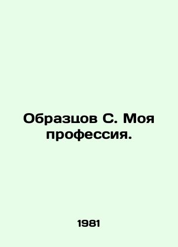 Obraztsov S. Moya professiya./Samples C. My profession. In Russian - landofmagazines.com