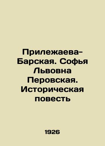 Prilezhaeva-Barskaya. Sofya Lvovna Perovskaya. Istoricheskaya povest/Prylezhayeva-Barskaya. Sofia Lvivna Perovskaya. Historical Tale In Russian - landofmagazines.com