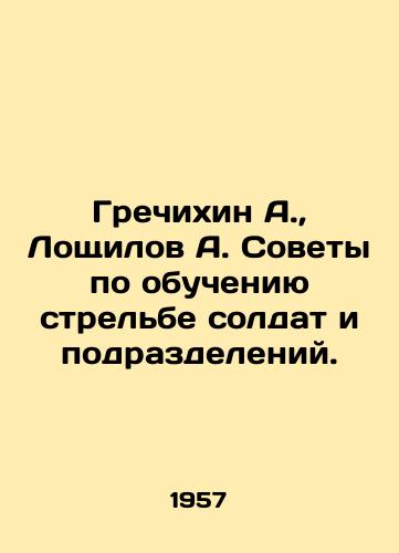 Grechikhin A.,  Loshchilov A. Sovety po obucheniyu strelbe soldat i podrazdeleniy./Grechikhin A.,  Loshchilov A. Tips for training soldiers and units in shooting. In Russian - landofmagazines.com