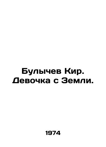 Bulychev Kir. Devochka s Zemli./Bulychev Kir. Girl from Earth. In Russian - landofmagazines.com