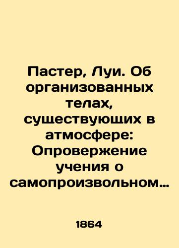 Paster, Lui. Ob organizovannykh telakh, sushchestvuyushchikh v atmosfere: Oproverzhenie ucheniya o samoproizvolnom zarozhdenii/Pasteur, Louis. On Organized Bodies Existing in the Atmosphere: Rebuttal of the Teaching of Unintended Birth In Russian - landofmagazines.com