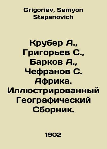 Kruber A.,  Grigorev S.,  Barkov A.,  Chefranov S. Afrika. Illyustrirovannyy Geograficheskiy Sbornik./Kruber A.,  Grigoryev S.,  Barkov A.,  Chefranov S. Africa. Illustrated Geographic Digest. In Russian - landofmagazines.com