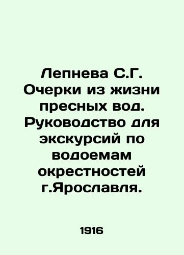 Lepneva S.G. Ocherki iz zhizni presnykh vod. Rukovodstvo dlya ekskursiy po vodoemam okrestnostey g.Yaroslavlya./Lepneva S.G. Essays from the life of freshwater. Guide to the reservoirs around Yaroslavl. In Russian - landofmagazines.com