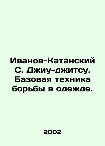Ivanov-Katanskiy S. Dzhiu-dzhitsu. Bazovaya tekhnika borby v odezhde./Ivanov-Katansky S. Jiu-jitsu. Basic technique of wrestling in clothes. In Russian - landofmagazines.com