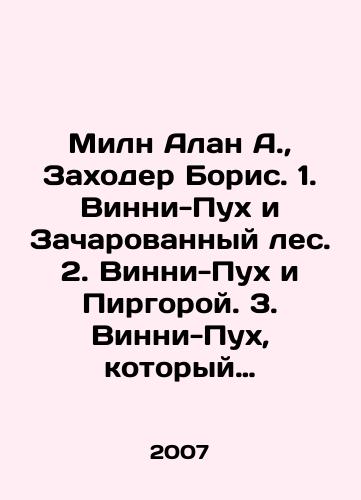 Miln Alan A., Zakhoder Boris. 1. Vinni-Pukh i Zacharovannyy les. 2. Vinni-Pukh i Pirgoroy. 3. Vinni-Pukh, kotoryy otkryl Polyus. 4. Vinni-Pukh, kotoryy nakhodit khvost. 5. Vinni-Pukh, kotoryy ochen lyubit med.-5 tomov./Milne Alan A., Zakhoder Boris. 1. Winnie-the-Pooh and the Enchanted Forest. 2. Winnie-the-Pooh and Pyrgos. 3. Winnie-the-Pooh who discovered the Pole. 4. Winnie-the-Pooh who finds the tail. 5. Winnie-the-Pooh who loves copper-5 volumes. In Russian - landofmagazines.com