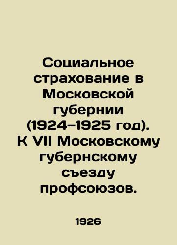 Sotsialnoe strakhovanie v Moskovskoy gubernii (1924—1925 god). K VII Moskovskomu gubernskomu sezdu profsoyuzov./Social insurance in the Moscow province (1924-1925). To the Seventh Moscow provincial congress of trade unions. In Russian - landofmagazines.com