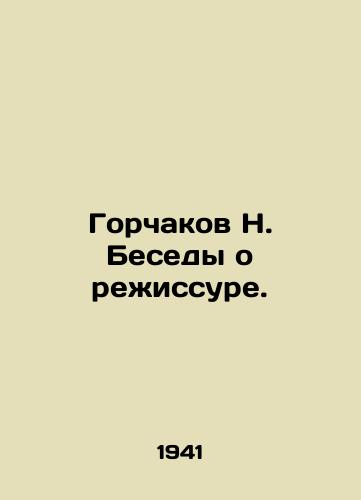 Gorchakov N. Besedy o rezhissure./Gorchakov N. Conversations about directing. In Russian - landofmagazines.com