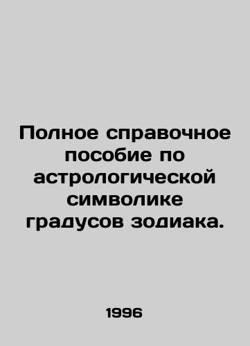 Polnoe spravochnoe posobie po astrologicheskoy simvolike gradusov zodiaka./Complete reference manual on astrological symbolism of degrees of zodiac. In Russian - landofmagazines.com