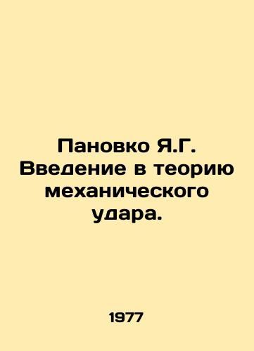 Panovko Ya.G. Vvedenie v teoriyu mekhanicheskogo udara./Panovko Ya.G. Introduction to the theory of mechanical shock. In Russian - landofmagazines.com