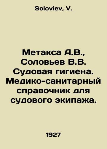 Metaksa A.V.,  Solovev V.V. Sudovaya gigiena. Mediko-sanitarnyy spravochnik dlya sudovogo ekipazha./Metaxa A.V.,  Solovyev V.V. Ship Hygiene. Medical and Sanitary Guide for Ship Crew. In Russian - landofmagazines.com