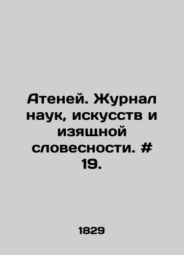 Ateney. Zhurnal nauk, iskusstv i izyashchnoy slovesnosti. # 19./Athenaeum. Journal of Science, Arts, and Fine Language. # 19. In Russian - landofmagazines.com