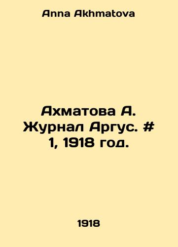 Akhmatova A. Zhurnal Argus. # 1, 1918 god./Akhmatova A. Journal Argus. # 1, 1918. In Russian - landofmagazines.com