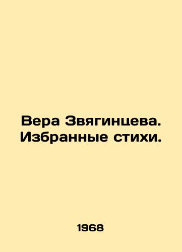 Vera Zvyagintseva. Izbrannye stikhi./Vera Zvyagintsev. Selected poems. In Russian - landofmagazines.com