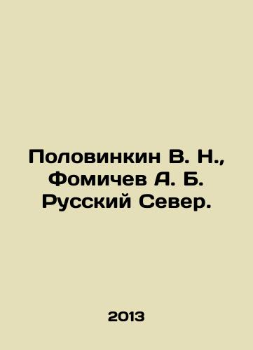 Polovinkin V. N., Fomichev A. B. Russkiy Sever./Polovinkin V. N., Fomichev A. B. Russian North. In Russian - landofmagazines.com