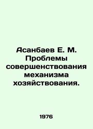Asanbaev E. M. Problemy sovershenstvovaniya mekhanizma khozyaystvovaniya./Asanbayev E. M. Problems of improving the economic mechanism. In Russian - landofmagazines.com