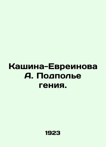 Kashina-Evreinova A. Podpole geniya./Kashina-Evreinova A. The Underground of Genius. In Russian - landofmagazines.com